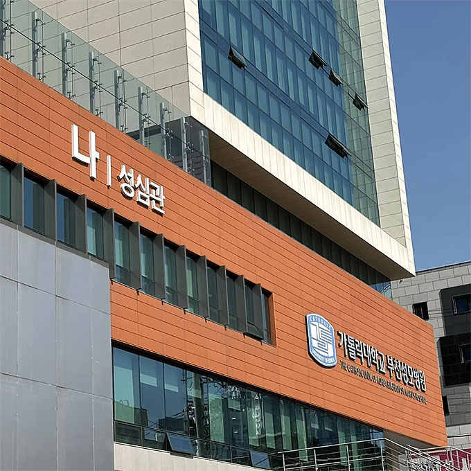 韩国加图立大学
