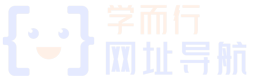 学而行网址导航